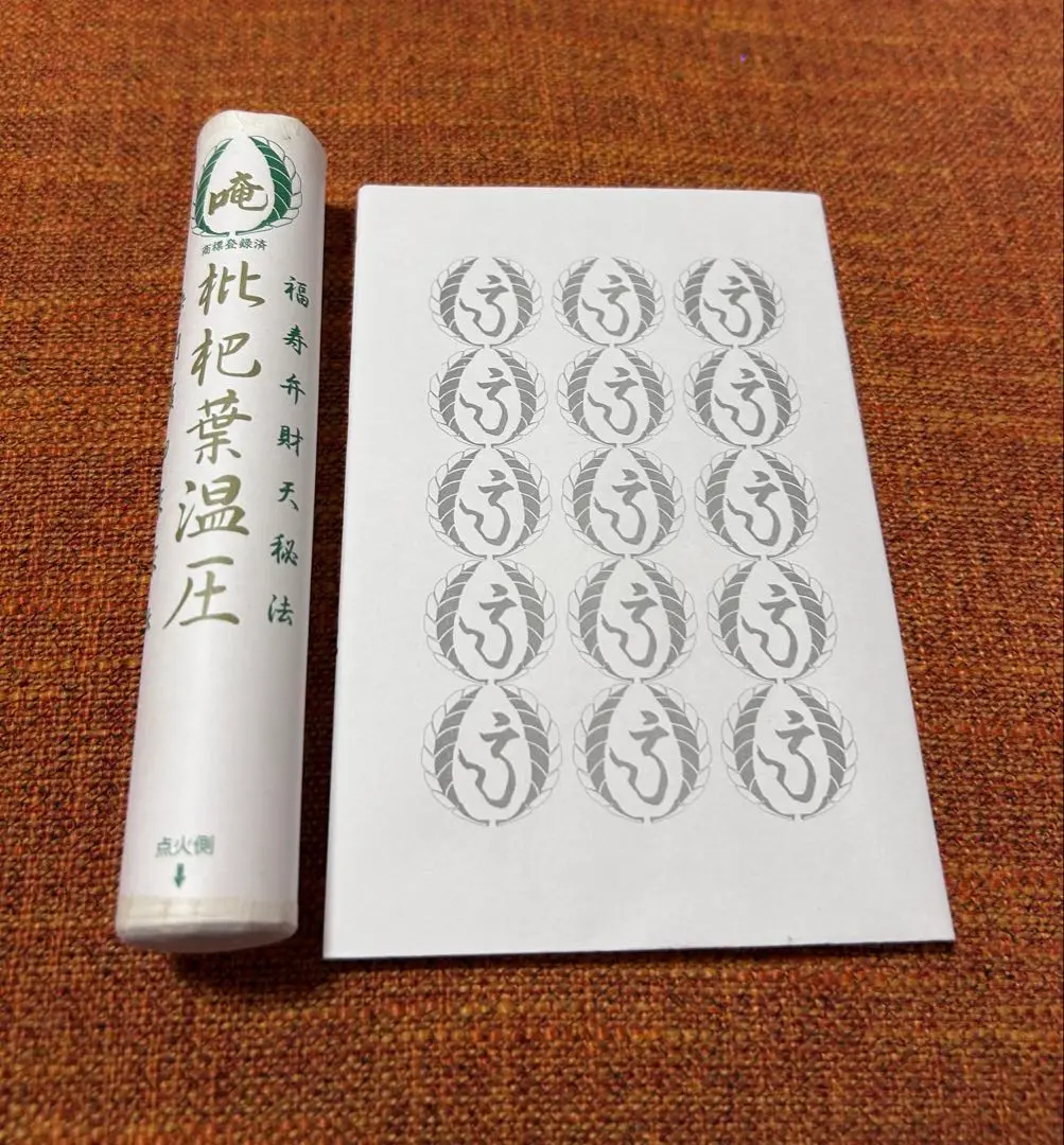 GAIAネット濱田家家伝 枇杷葉温圧セット: お手当てオーガニック