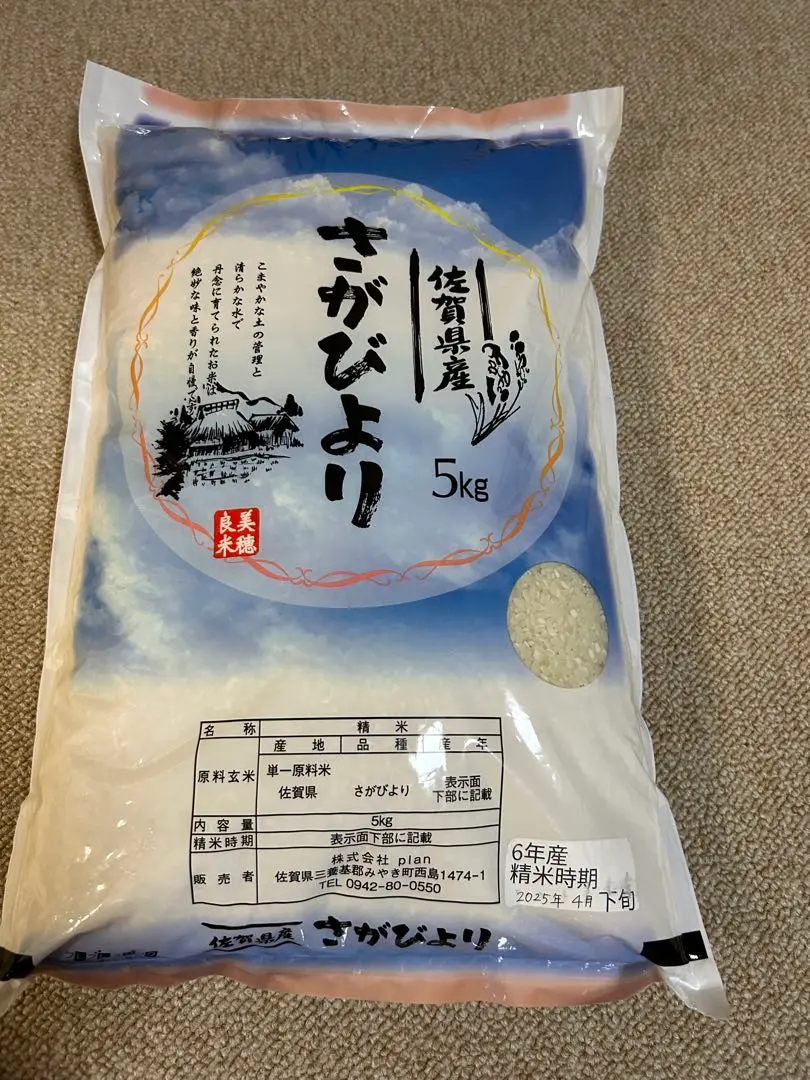 2025年最新】サガビヨリ 食品の人気アイテム - メルカリ