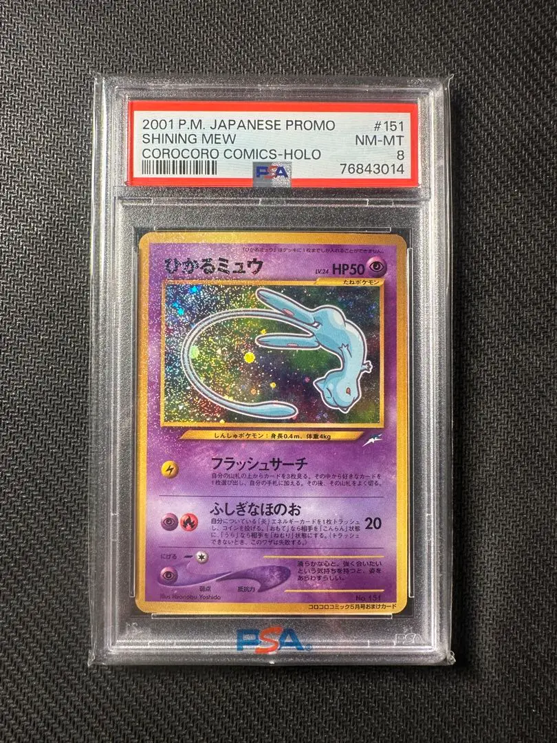 2025年最新】ひかるミュウ 旧裏 psa8の人気アイテム - メルカリ