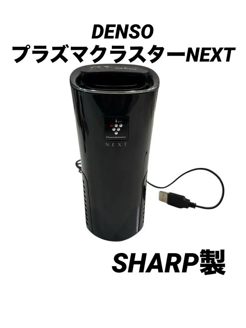 新品未開封DENSO プラズマクラスター NEXT PCDND-B黒色 楽天市場】車 空気清浄機 プラズマクラスター 車載 next PCDND-B