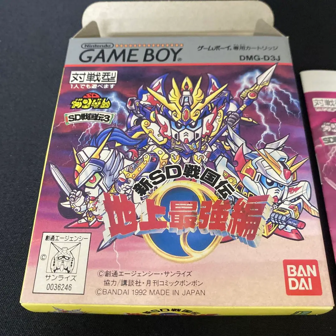 SD戦国伝3 地上最強編　ゲームボーイ SD戦国伝3 地上最強編（バンダイ） - 「GBのゲーム制覇しましょ