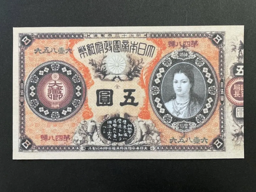 改造紙幣 神功皇后10円 特美 | 日本の紙幣,明治・大正の紙幣 | i