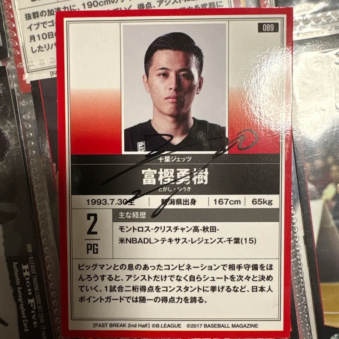 富樫勇樹 直筆サイン入りカード ノーマルカード オンラインクジアクキー ミントモール / MINT 浦和店 / BBM×B.LEAGUE TRADING CARDS 2021