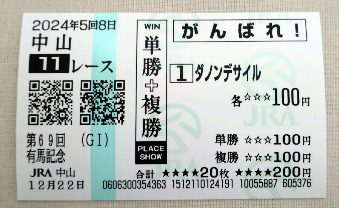 ダノンデサイル ダービー 単勝馬券 2025年最新】ダノンデサイル 馬券の人気アイテム - メルカリ