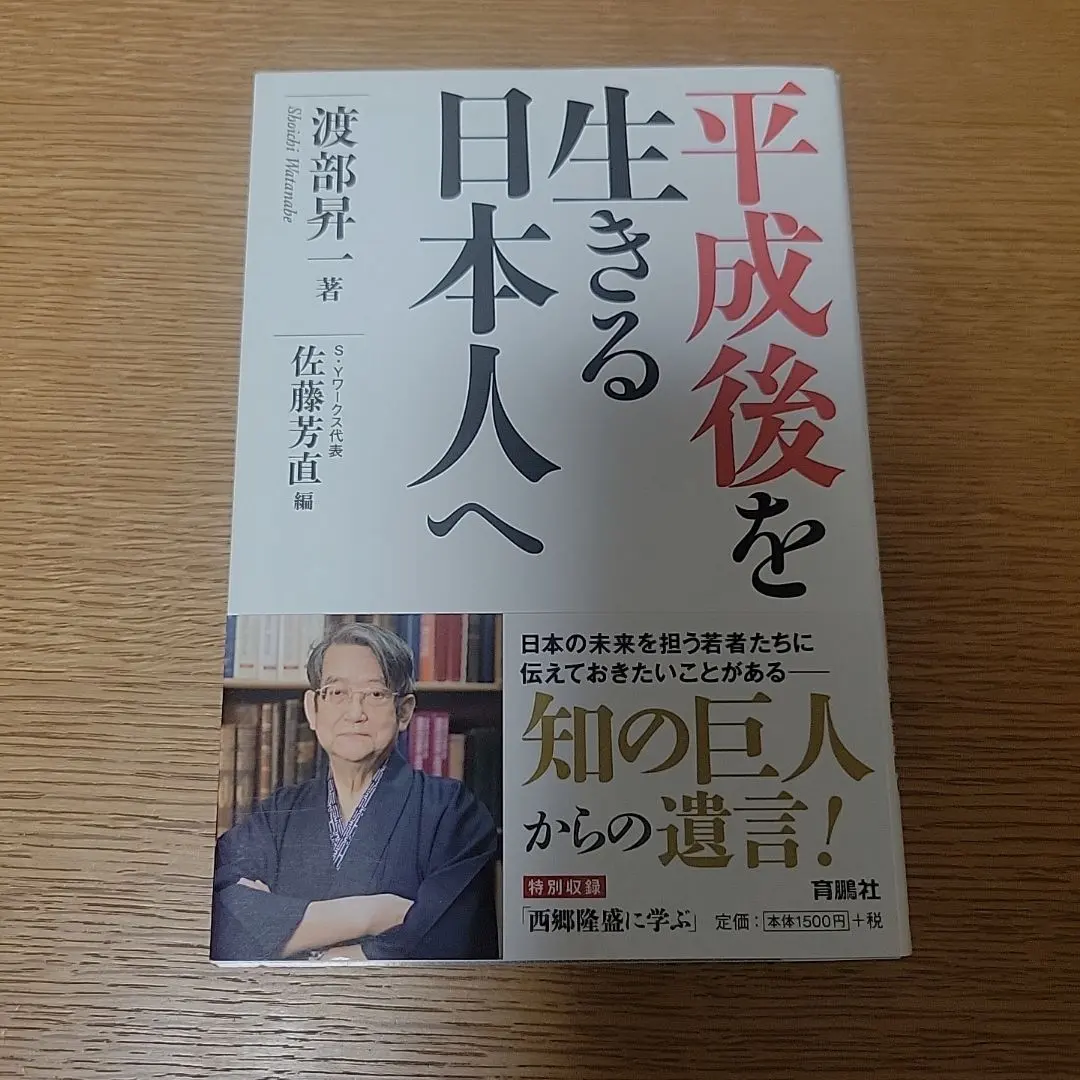 致生活於平成時代之後的日本人 的縮圖