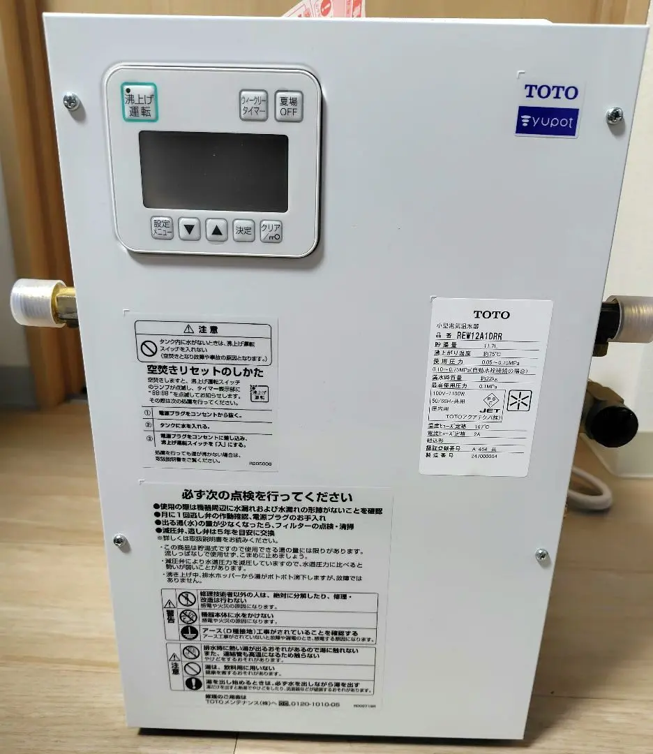中古　TOTO 湯ポット小型電気温水器 RE12SKN 中古 TOTO 湯ポット小型電気温水器 RE12SKN