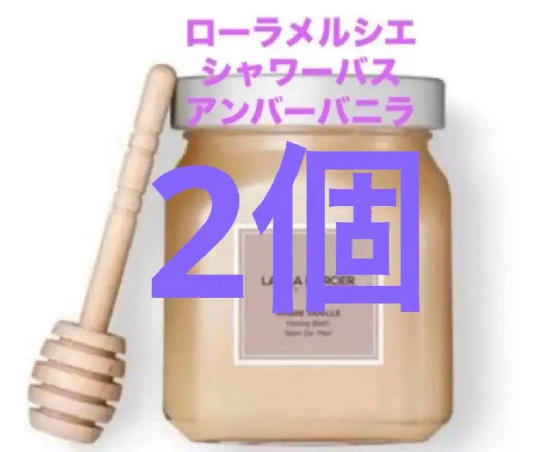 ローラ メルシエ シャワーバス アンバーバニラ2セット Amazon | ローラ メルシエ シャワーバス アンバーバニラ 340g