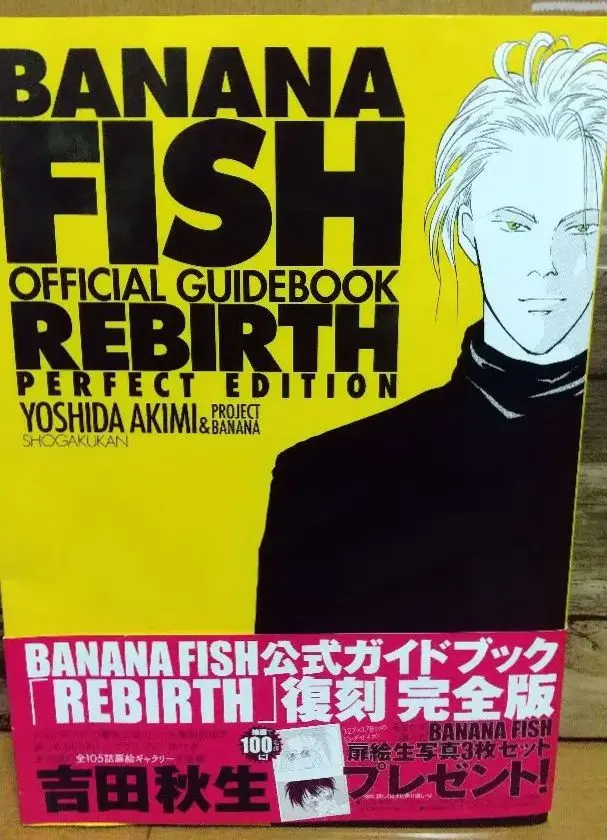 2025年最新】banana fishオフィシャルガイドブックrebirth完全版