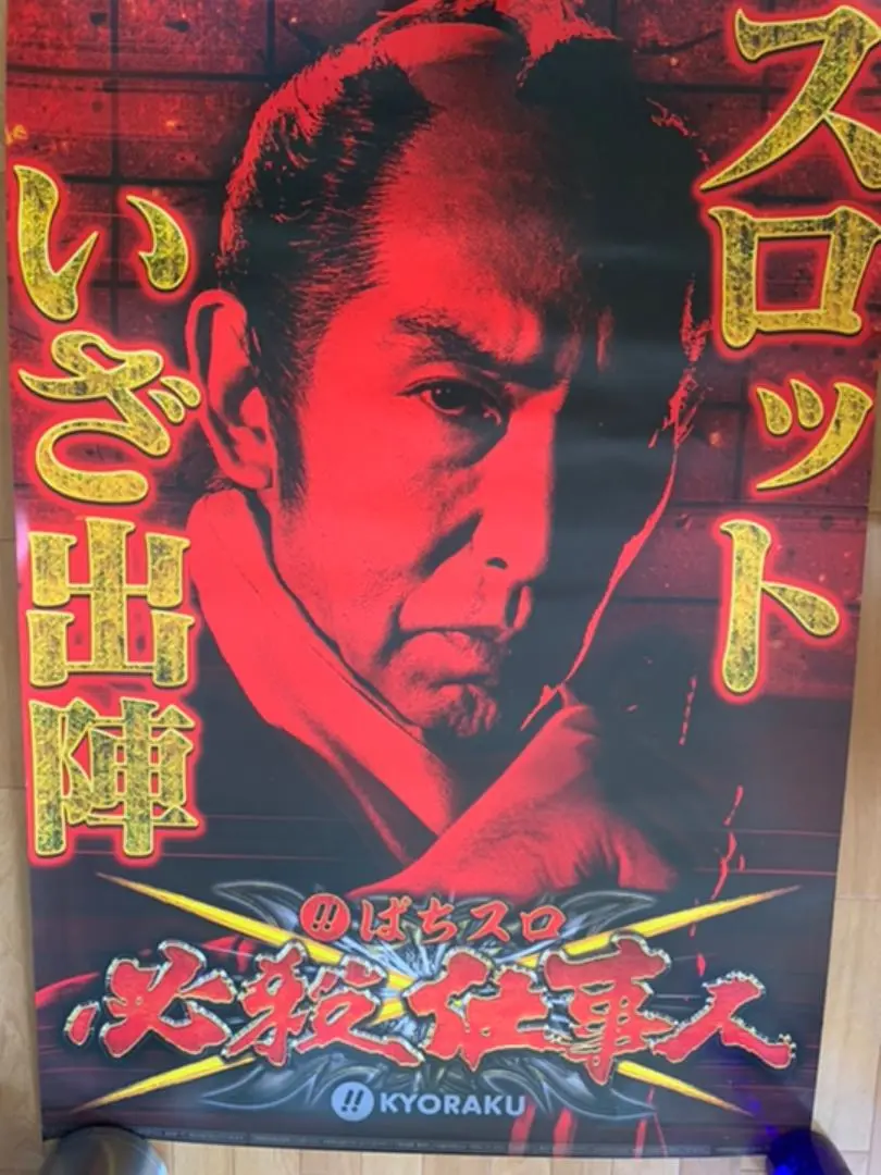 【8枚セット】必殺仕事人　ポスター 8枚セット】必殺仕事人 ポスター - メルカリ