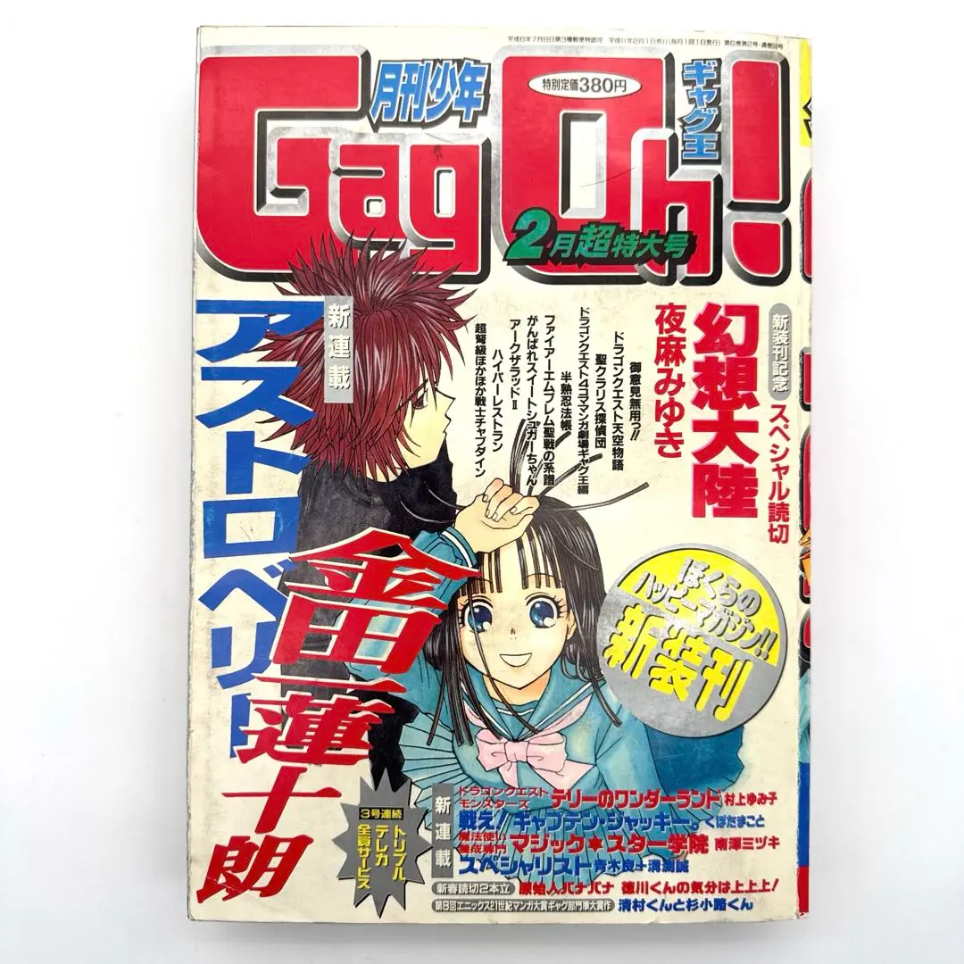 ギャグ王　創刊〜廃刊まとめ売り 2025年最新】月刊少年ギャグ王の人気アイテム - メルカリ