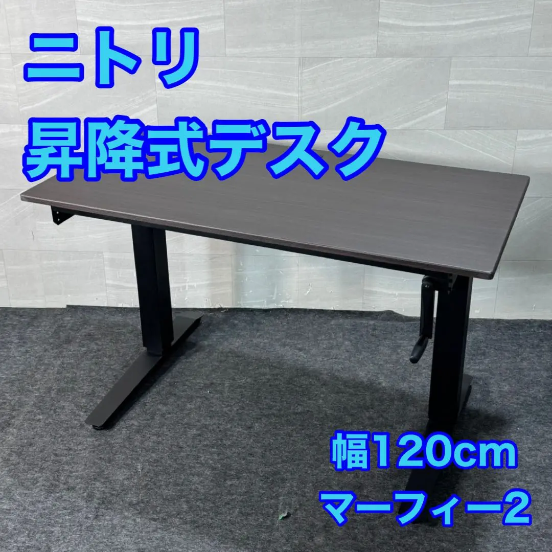 ニトリ 昇降デスク マーフィー2 120 DBR 昇降デスク(マーフィー2 120 DBR) | ニトリネット【公式】 家具