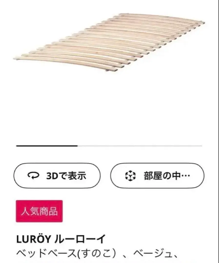 ルーローイ ベッドベース(すのこ) 140×200cm   IKEA LURÖY ルーローイ ベッドベース(すのこ）, 140x200 cm - IKEA