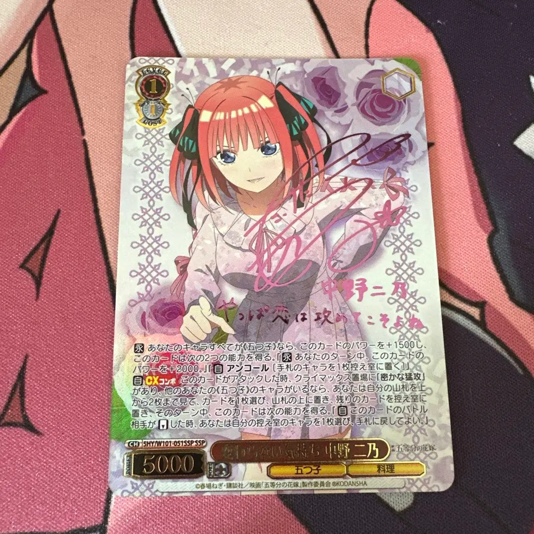 ヴァイス】変わらない気持ち 中野二乃 SSP PSA10 五等分の花嫁