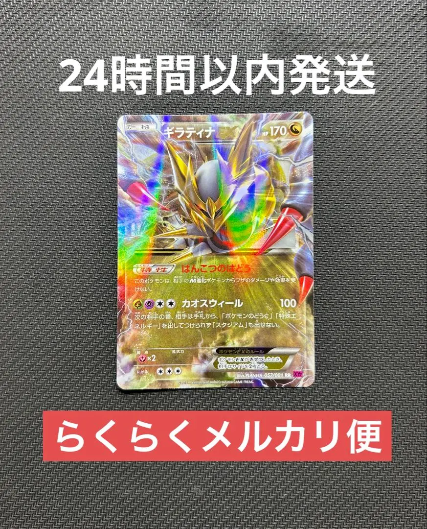 【PSA10】ギラティナEX 057/081 R 1ED XY7 ポケモン 2025年最新】ギラティナEX 057/081の人気アイテム - メルカリ