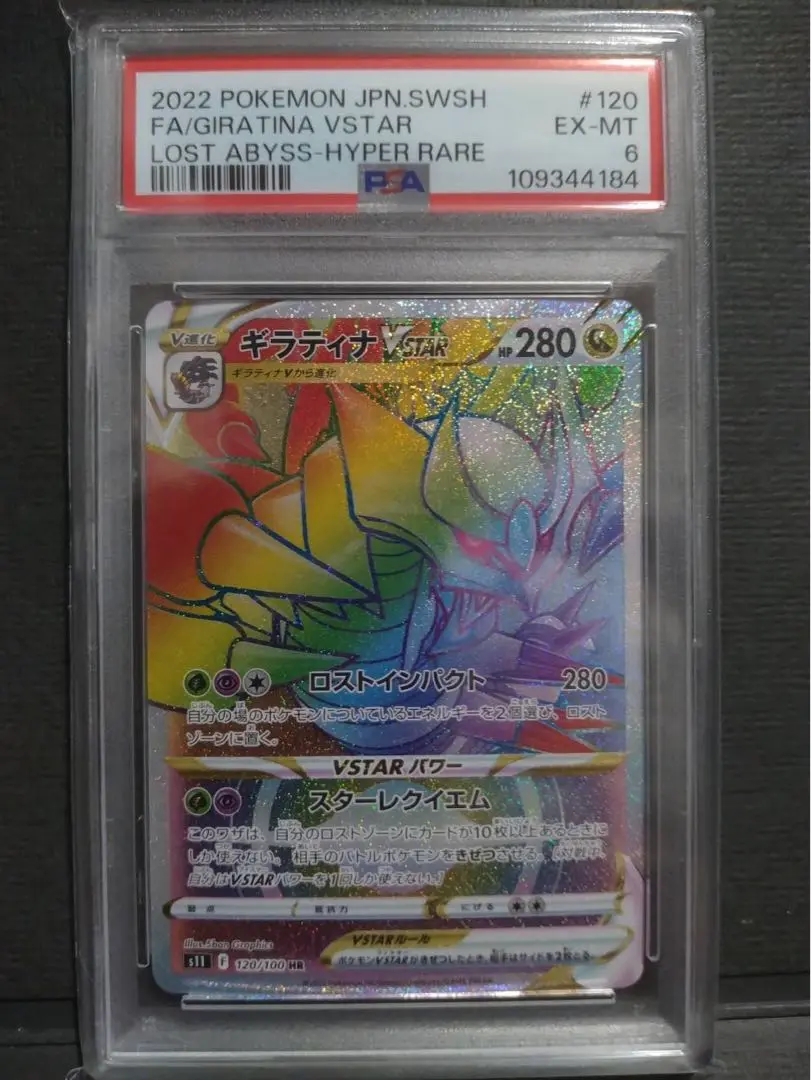 2025年最新】ギラティナvstar hr psa10の人気アイテム - メルカリ