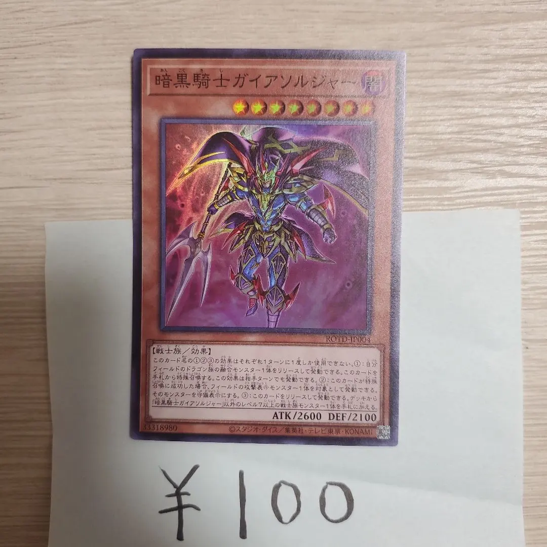 Thumbnail of Dark Knight Gaia Soldier