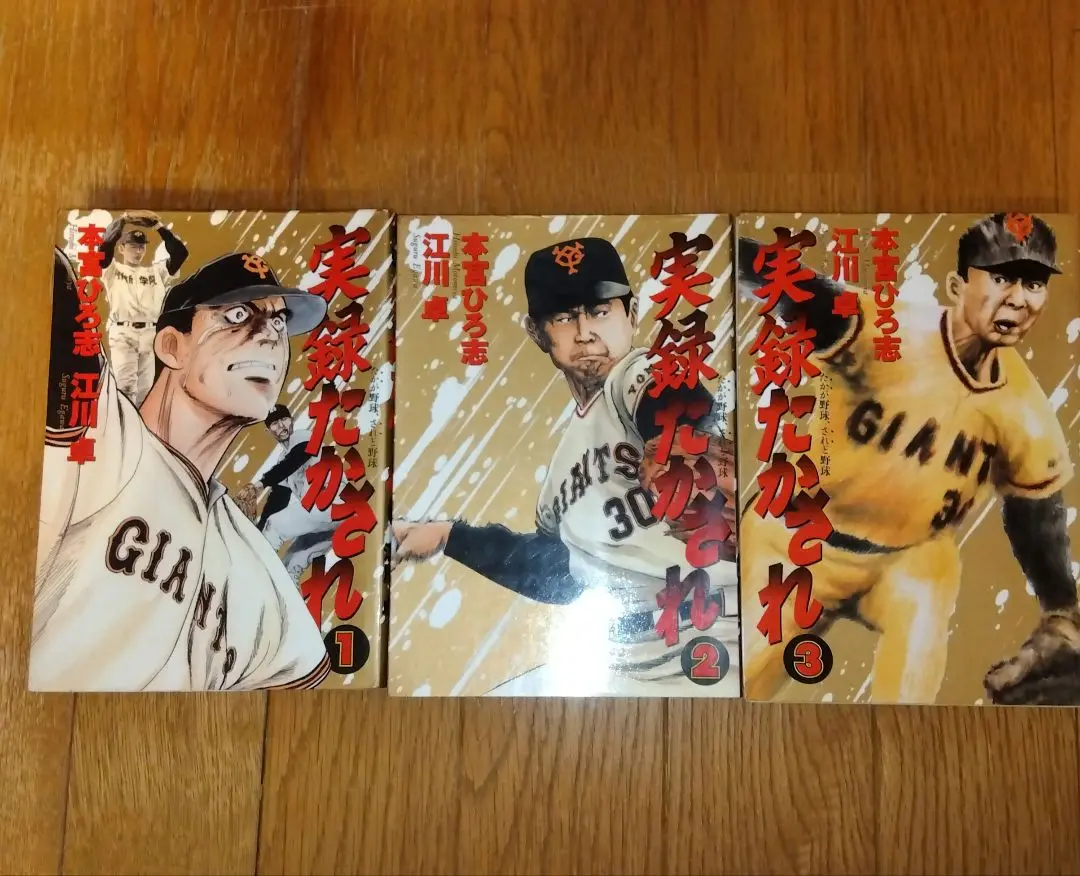 【中古】 実録たかされ ３/文藝春秋/本宮ひろ志 2025年最新】実録たかされの人気アイテム - メルカリ