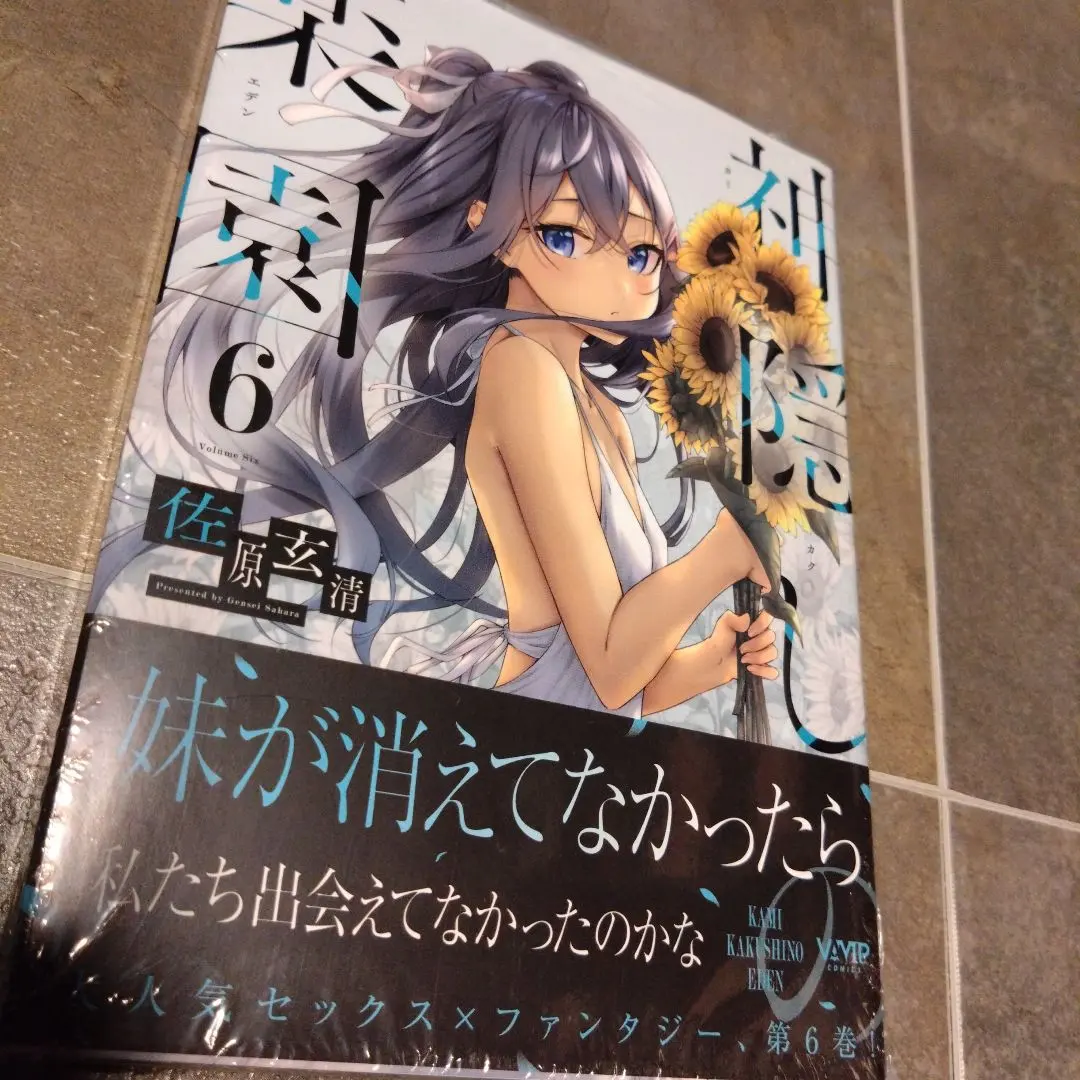 2025年最新】神隠しの楽園 特典の人気アイテム - メルカリ