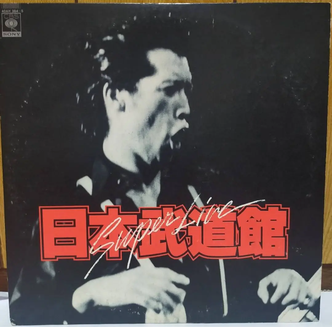 中古】【貴重品】矢沢永吉 スーパーライヴ日本武道館‼️LP