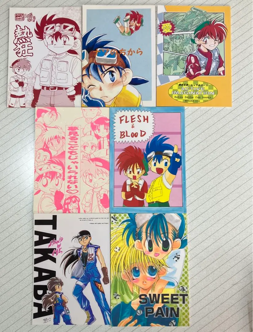 爆走兄弟レッツ&ゴー！！WGP 公式スタッフアニメーター同人誌当時物 爆走兄弟レッツ&ゴー！！WGP 公式スタッフアニメーター同人誌当時物