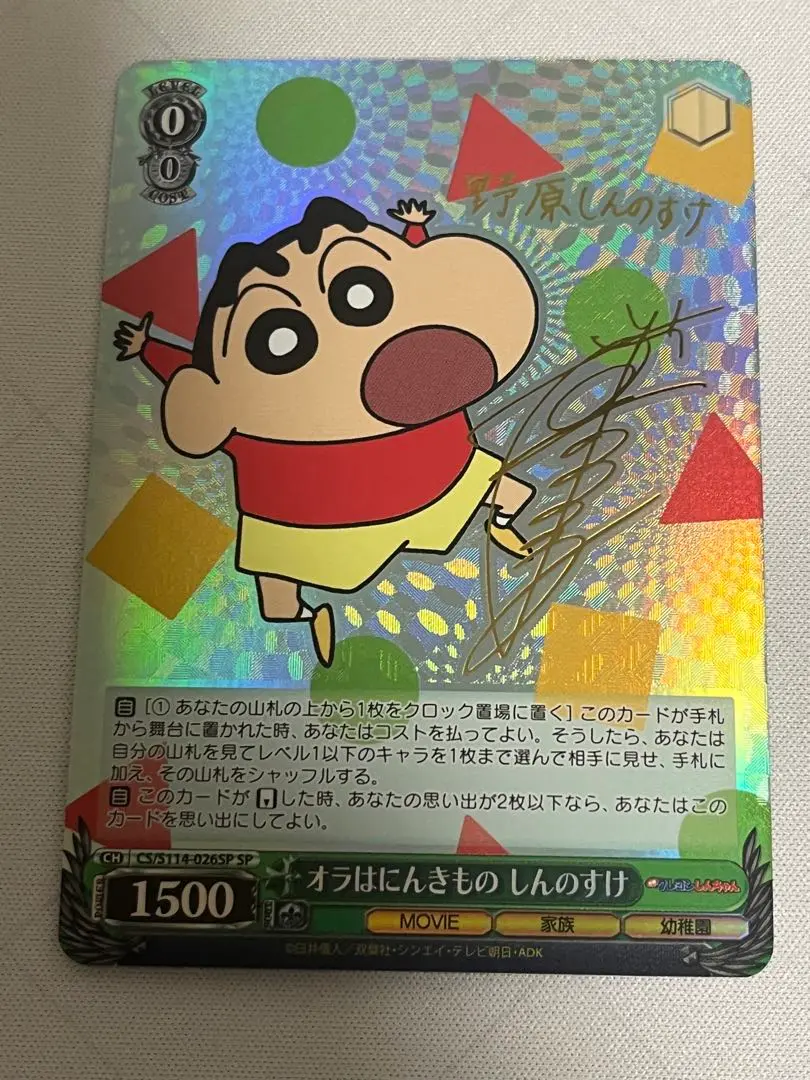 ws ヴァイスシュヴァルツ　オラはにんきもの　しんのすけ　sp サイン カードリスト ｜ ヴァイスシュヴァルツ｜Weiβ Schwarz