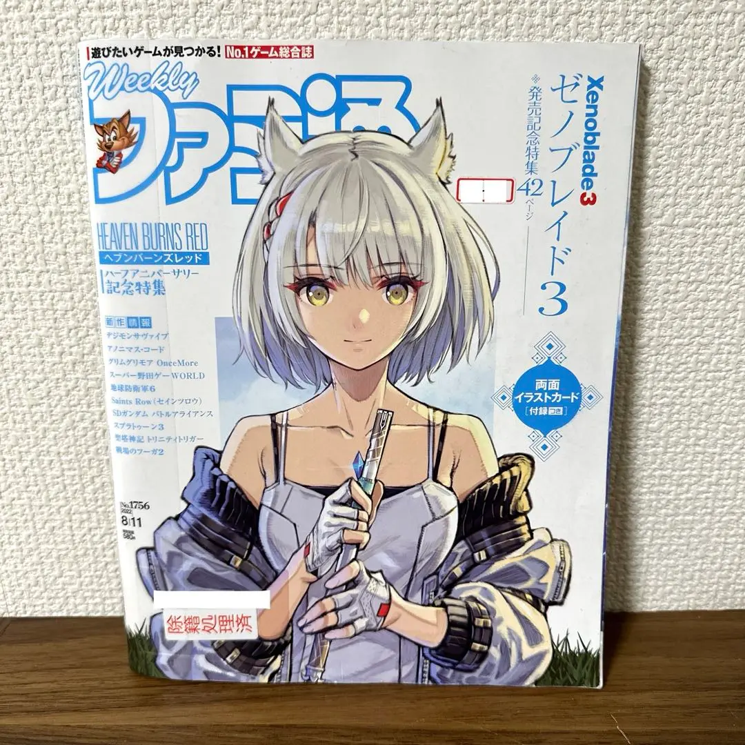 2025年最新】ファミ通 ゼノブレイド3の人気アイテム - メルカリ