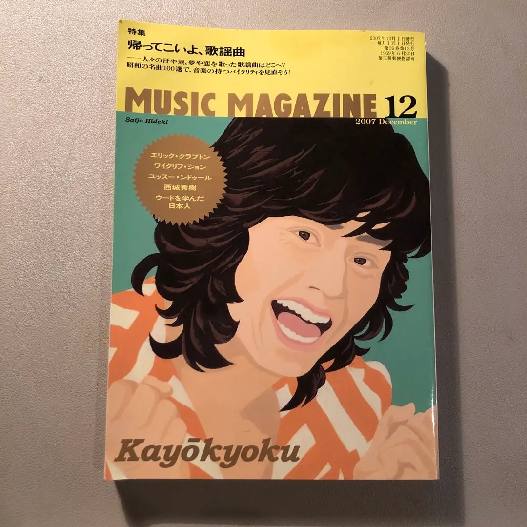 未使用　西城秀樹トリビュートアルバムリリース記念Tシャツ 未使用 西城秀樹トリビュートアルバムリリース記念Tシャツ もたせ