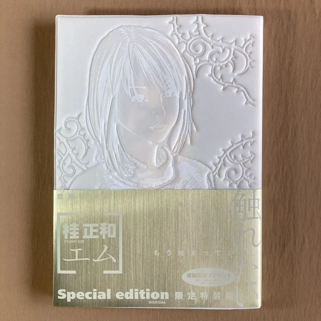 桂正和　M［エム］限定特装版　未開封z M[エム] 豪華装丁版 | 桂 正和 |本 | 通販 | Amazon