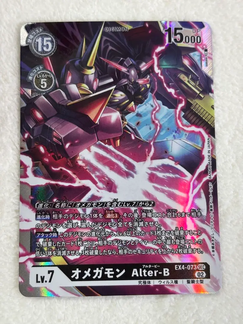 【デッキパーツ】【オメガモン alter-s alter-b】まとめ売りセット デジモンカード オメガモンALTER-s デッキ - メルカリ
