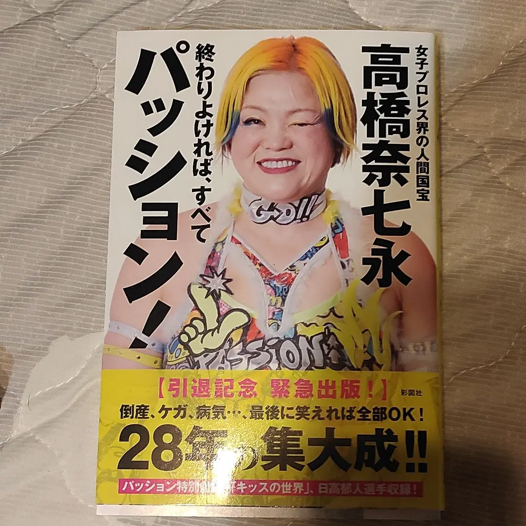 高橋奈七永 #7 マリーゴールド サイン入り手形色紙 | すべての