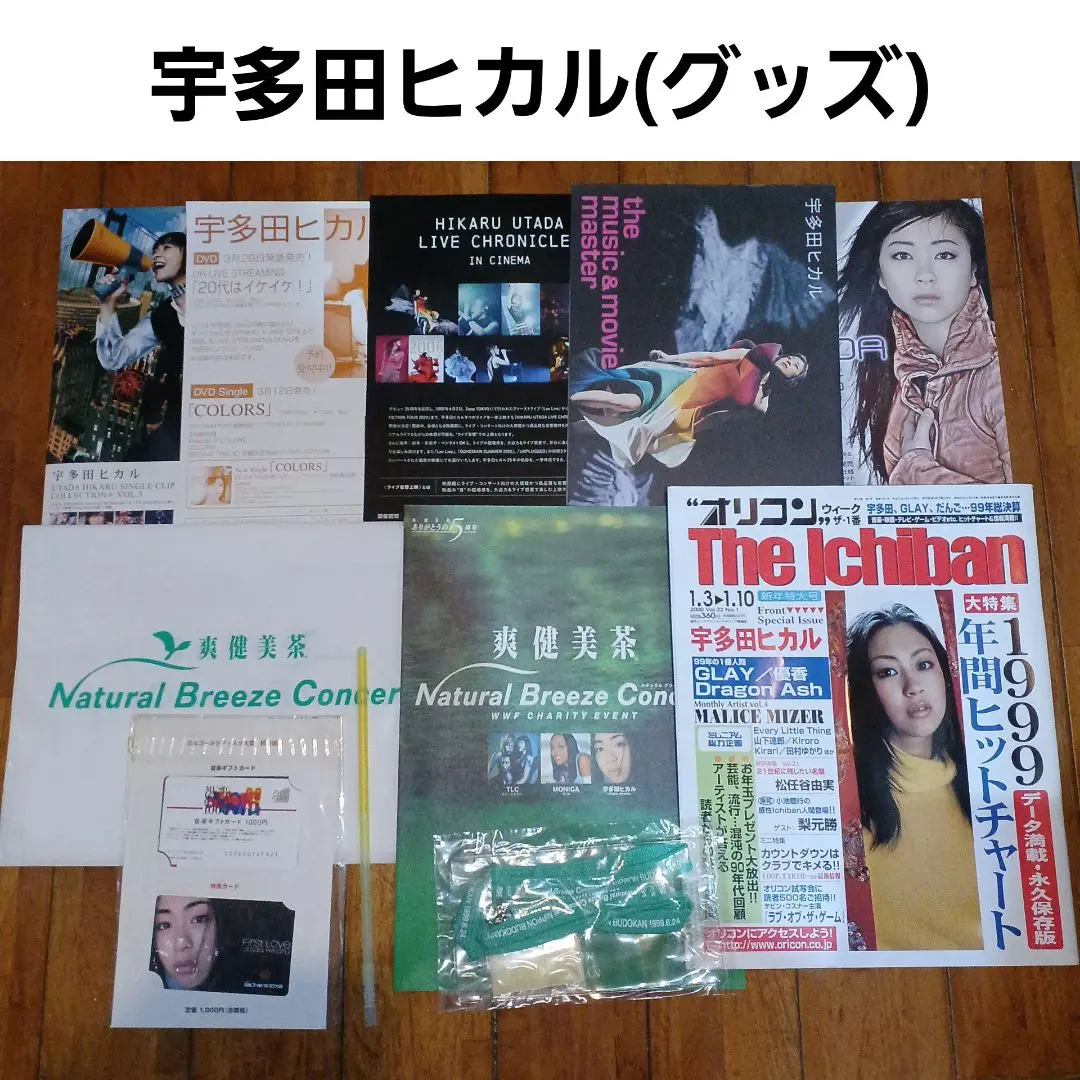 2025年最新】宇多田ヒカル 音楽ギフトカードの人気アイテム