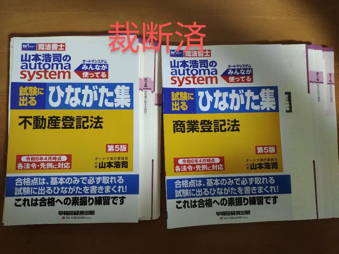 司法書士　オートマ　1-11巻セット　2023刷 山本浩司のオートマシステム 1〜11巻 全巻セット 全巻新品 司法