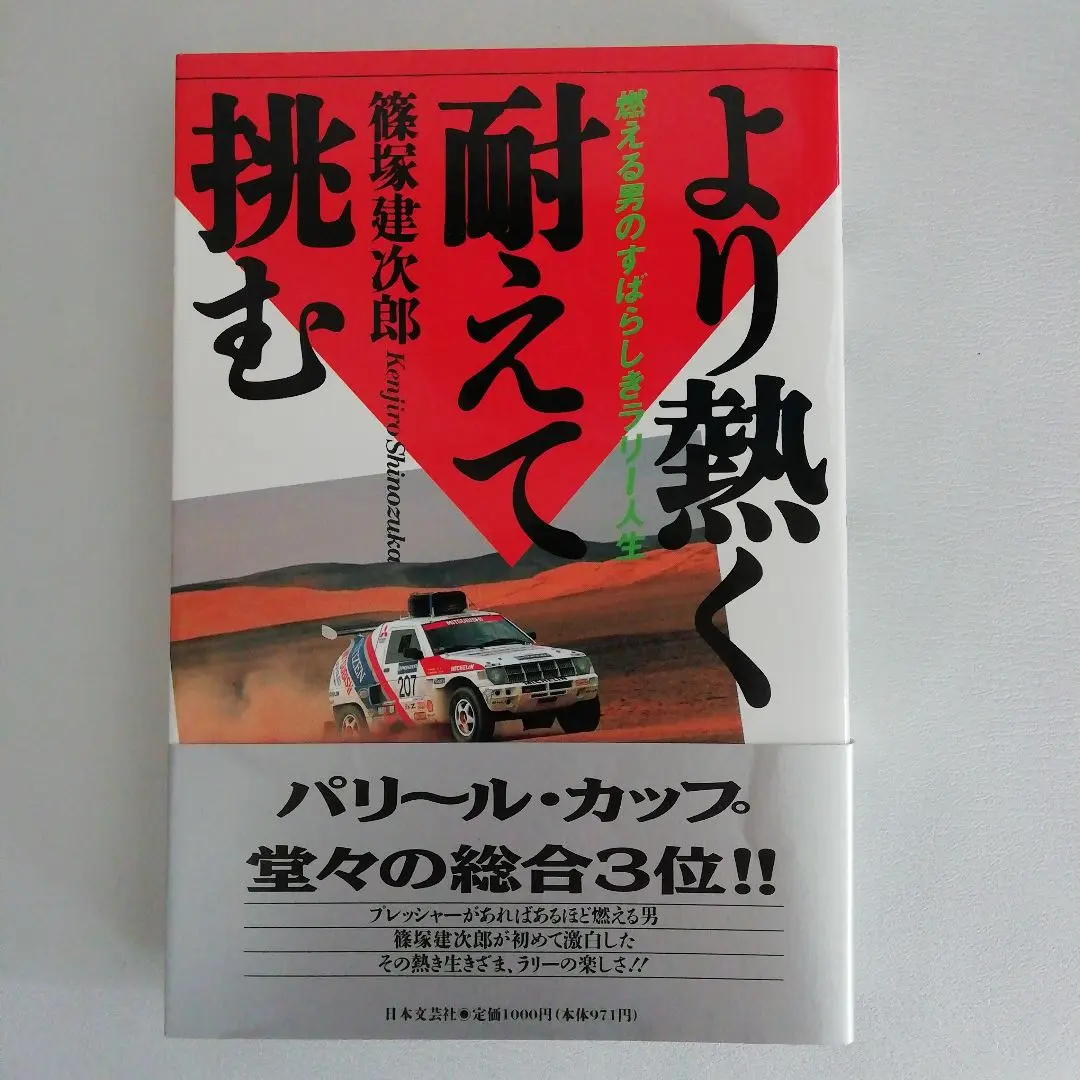 90s 篠塚健二郎　KENJIRO ラリーアート　三菱　ナイロンベスト 90s 篠塚健二郎 KENJIRO ラリーアート 三菱 ナイロンベスト
