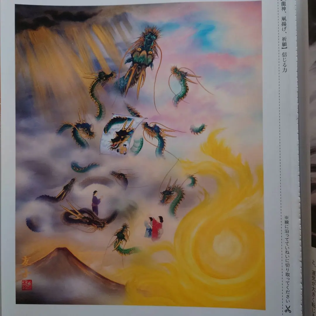 お値下げ❣️赤富士　あいはら友子　絵画 あいはら友子 日本画「赤富士に鳳凰(黄金の川)」】絵画の買取