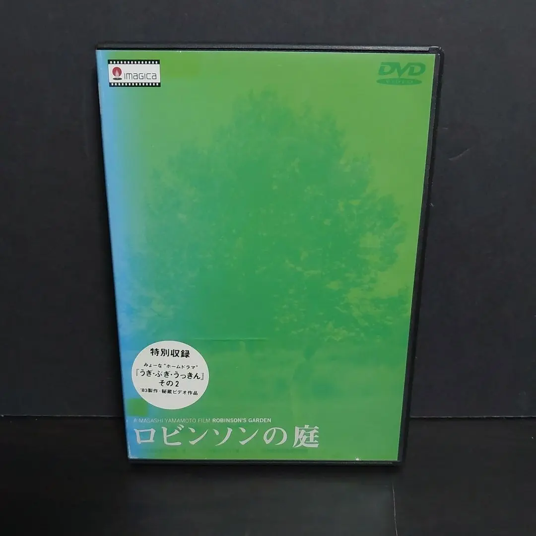 ロビンソンの庭　DVD　セル版 Robinson's Garden / ロビンソンの庭 - 通常版【新品 Blu-ray