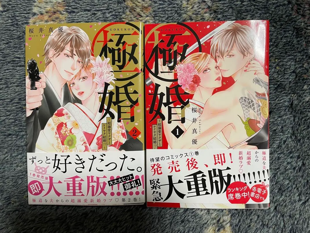 Thumbnail of 118 Gokkon: Chō Deka Ai Yakuza to Keiyaku Kekkon!? Volumes 1 & 2