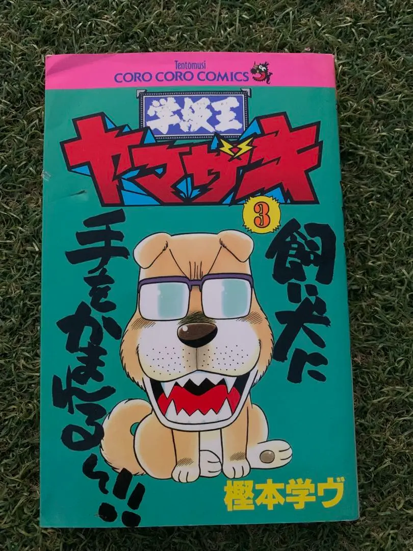 ギャグ王　創刊〜廃刊まとめ売り ギャグ王 1994年創刊号 衛藤ヒロユキ ドラゴンクエスト 祭終処分