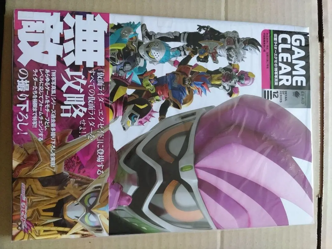 仮面ライダードライブ エグゼイド ビルド ジオウ 特写写真集