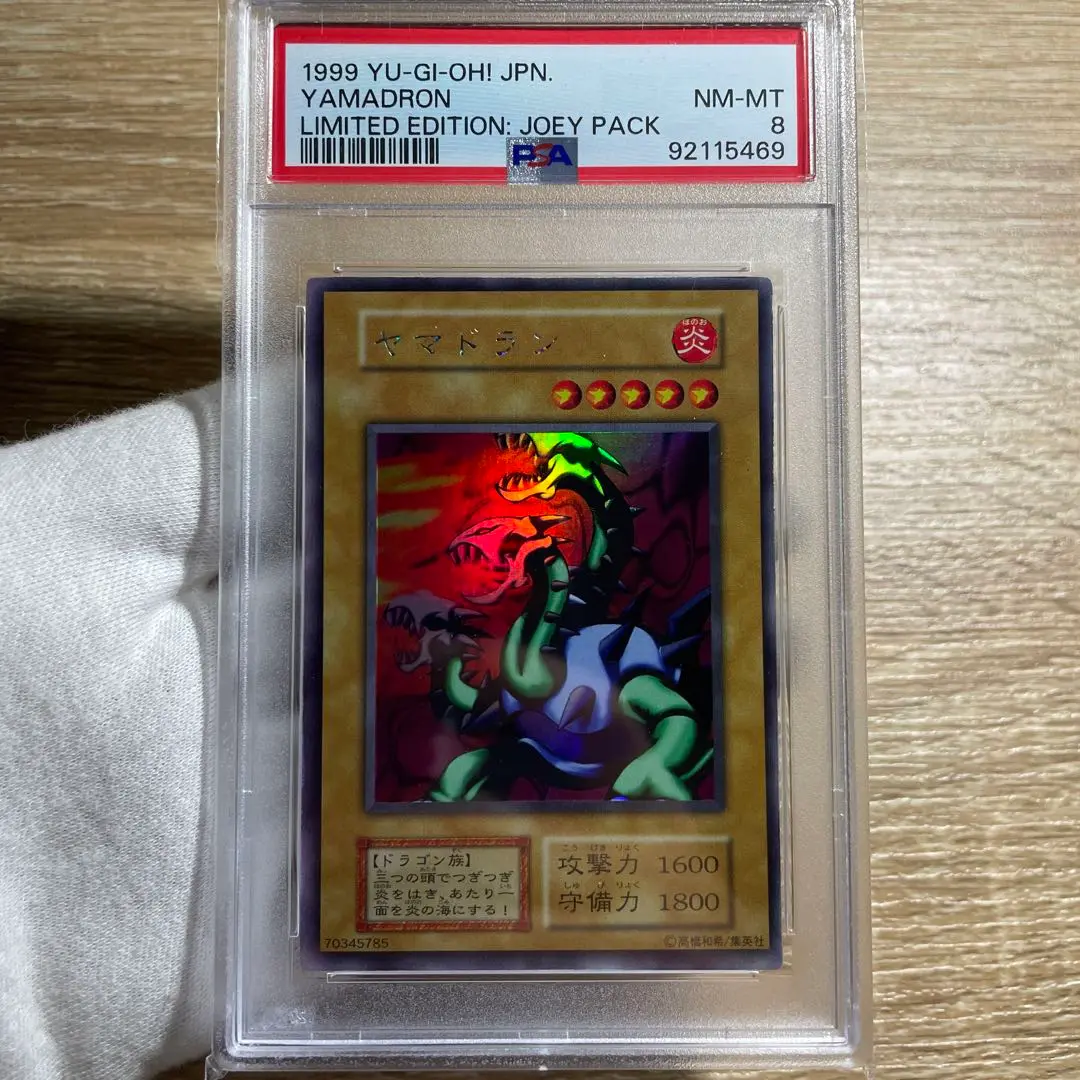 遊戯王 ヤマドラン 初期 ウルシク PSA8 リミテッドエディション PSA10 遊戯王 ヤマドラン 初期 ウルシク PSA8 リミテッドエディション