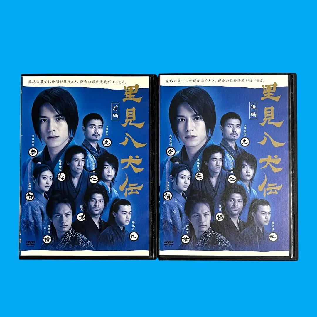 2025年最新】滝沢秀明 dvd 里見八犬伝の人気アイテム - メルカリ