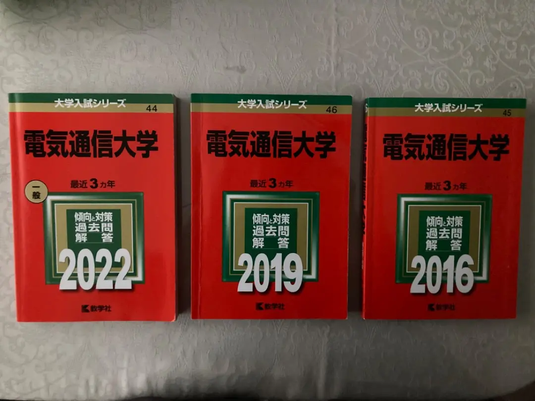 電気通信大学 2025 赤本 - メルカリ