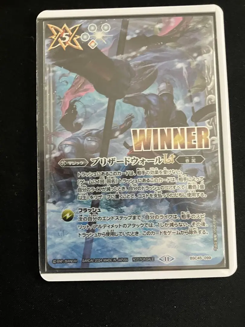 2025/12)ブリザードウォールLT(BS72収録)【R】{BSC45-099}《白
