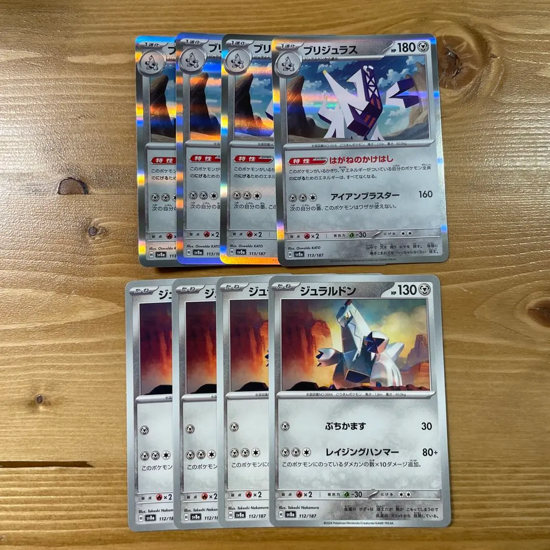 鋁鋼龍 轟炸 ブリジュラス 鋼鐵之橋 的縮圖