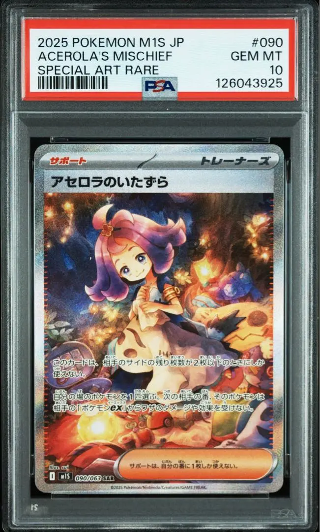 RAREACEROLA'S MISCHIEF PSA10 的縮圖
