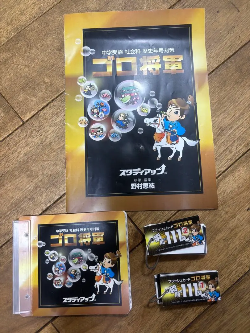 ゴロ将軍　テキスト CD3枚 カード2セット　社会歴史　スタディアップ ゴロ将軍 テキスト CD3枚 カード2セット 社会歴史 スタディ