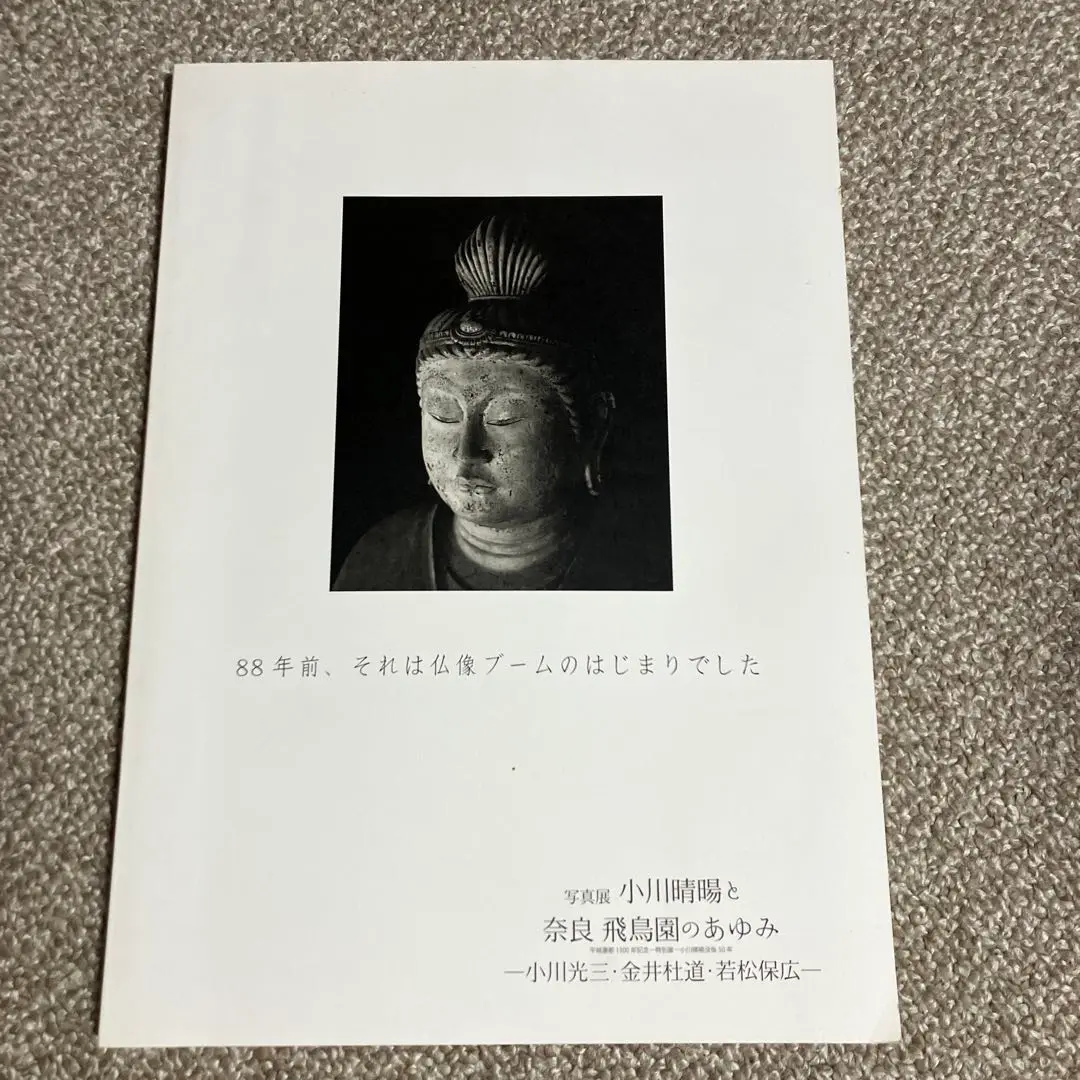 1942年『上代の彫刻』上野直昭 小川晴暘 古美術写真集 2025年最新】小川晴暘の人気アイテム - メルカリ