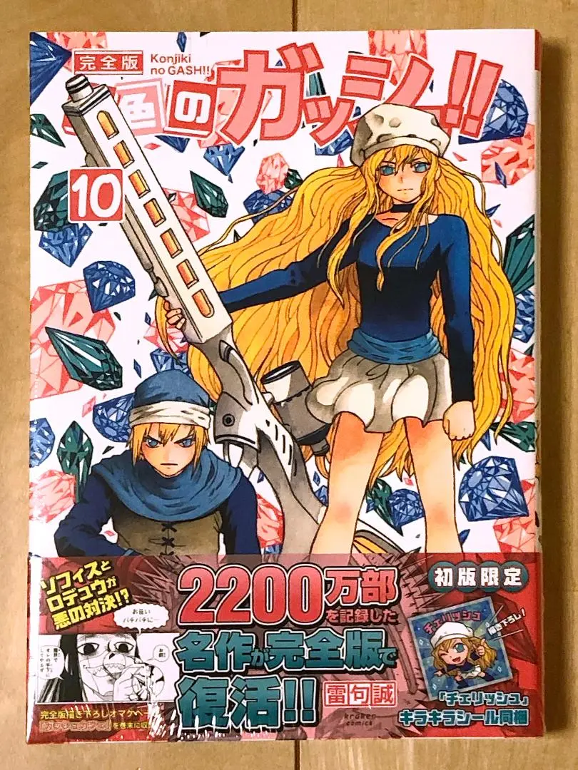 金色のガッシュ 完全版 全巻 初版 ガッシュベル