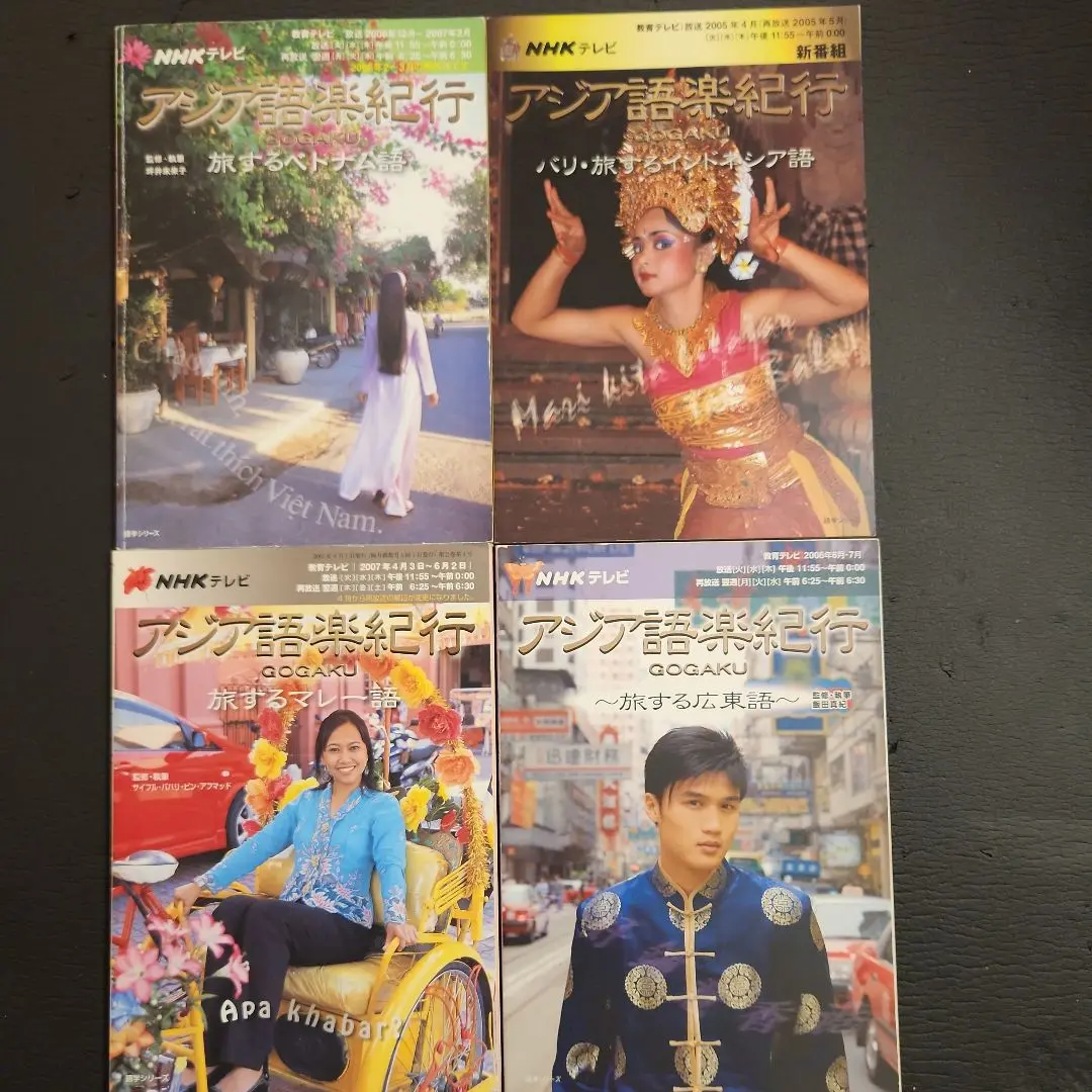 [新品未使用品] NHKテレビアジア語楽紀行 : バリ・旅するインドネシア語 アジア語楽紀行 バリ・旅するインドネシア語 中古DVD