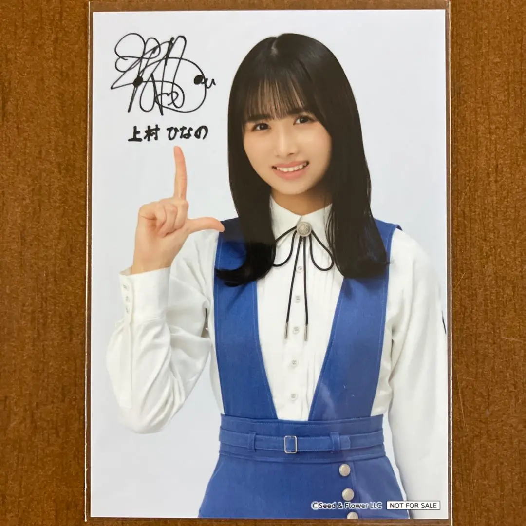 上村ひなの センター曲 AmIready? 秘蔵直筆サイン入り生写真
