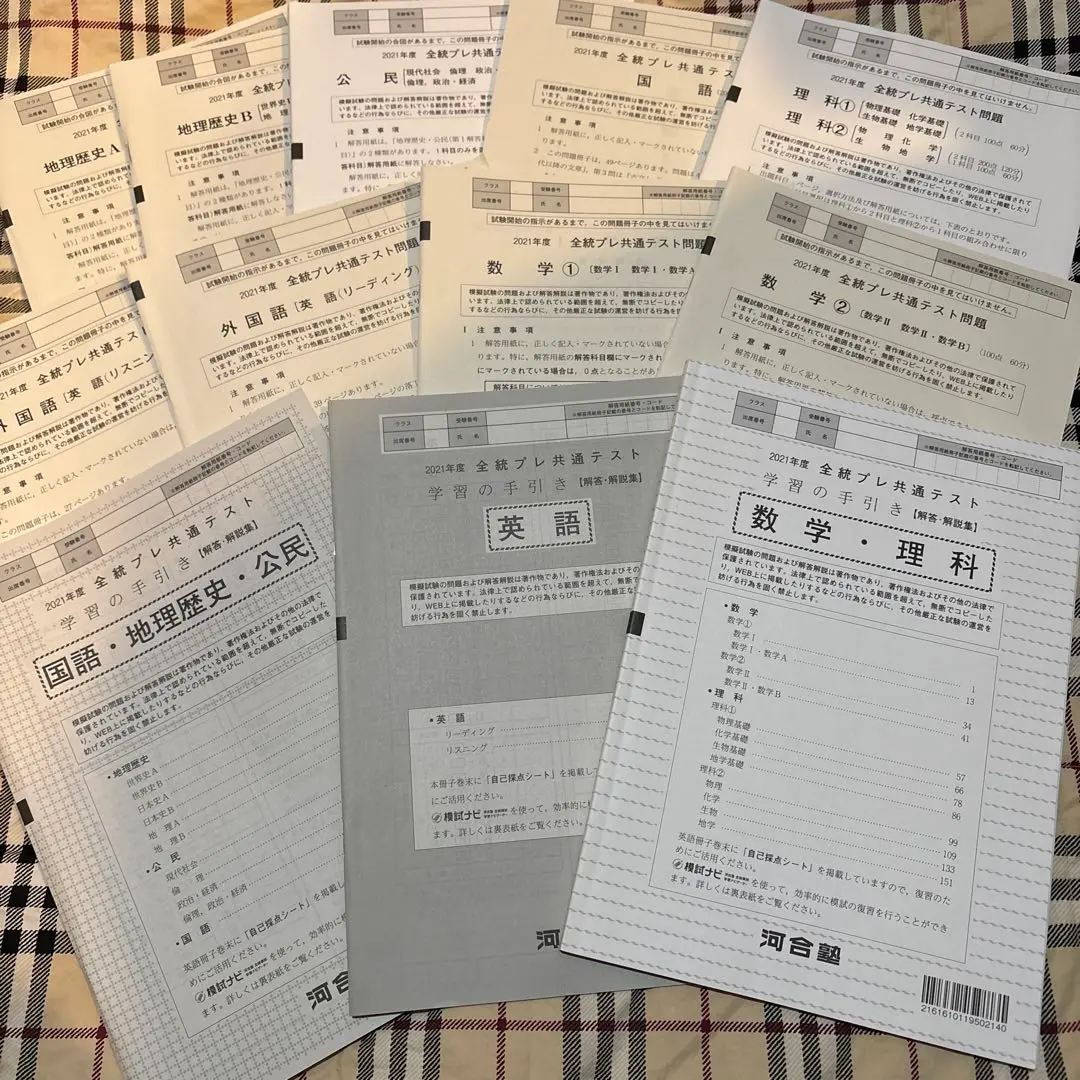 2021 河合塾　共通テスト　マスタードリル、リスニング、模試 2021 河合塾 共通テスト マスタードリル、リスニング、模試